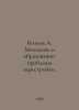 Kozlov A. Youth and Education: Problems of Perestroika. In Russian /Kozlov A. M. Kozlov, Alexander Alexandrovich