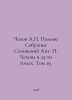 Chekhov A. Complete Collection of Works by Anton Chekhov in 23 Volumes. Volume . Anton Chekhov