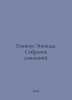 Hippius Zinaida. A collection of works. In Russian /Gippius Zinaida. Sobranie s. Gippius, Zinaida Nikolaevna