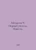 Aitmatov Ch. The First Teacher. Tale. In Russian /Aytmatov Ch. Pervyy uchitel. . Chingiz Aitmatov
