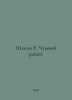 Shekley R. Chumnoy District. In Russian /Shekli R. Chumnoy rayon.. Robert Sheckley