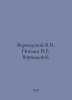 Vernadsky V.I. Letters to N.E. Vernadskoy. In Russian /Vernadskiy V.I. Pisma N.. Vernadsky, Vladimir Ivanovich