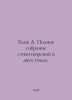 Block A. A complete collection of poems in two volumes. In Russian /Blok A. Pol. Alexander Blok