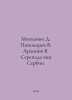 Mitkovic D. Ponomarev V. Arkhipov V. Serenade of Serbian Wines. In Russian /Mit. 