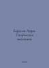 Bergson Henri: Creative Evolution. In Russian /Bergson Anri. Tvorcheskaya evoly. Bergson, Henri