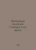 Anatoly Vinogradov. Stendal and his time. In Russian /Vinogradov Anatoliy. Sten. Vinogradov, Alexander Alexandrovich,