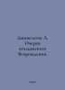 Jivelegov A. Essays on the Italian Renaissance. In Russian /Dzhivelegov A. Oche. Dzhivelegov, Alexey Karpovich