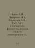 Ilyin A., Nazarenko O.B., Korshunov A.V., Root L.O. Peculiarities of physical a. Ilyin, Alexey Alekseevich