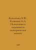 N.F. Kotelenets, N.L. Kuznetsov Testing and Reliability of Electric Machines. I. Kuznetsov, Nikolay Dmitrievich
