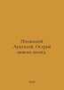 Anatoly Polyansky. Island of Living Gold. In Russian /Polyanskiy Anatoliy. Ostr. Polyansky, Alexey Mikhailovich