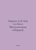 Markov A. As it was (Memories of a Siberian). In Russian /Markov A. Kak eto byl. Markov, Andrey Andreevich