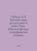 L.N. Sobolev: A brief description of the vegetation of the work of the Tien-Sha. Sobolev, Leonid Nikolaevich