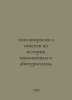 1,000 questions and answers on history for students and applicants. In Russian . 