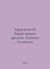 Lermontov M. The Hero of Our Time: Princess Ligovskaya In Russian /Lermontov M.. Mikhail Lermontov