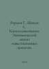 Bierman G., Schmidt S. Investments. Economic Analysis of Investment Projects. I. Schmidt, Sophia Robertovna