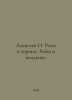 Alexeev N. Roses and Thorns. Slaves and Lords. In Russian /Alekseev N. Rozy i t. Alekseev, Nikolay Nikolaevich