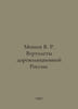 V. R. Mikheev Helicopters of pre-revolutionary Russia. In Russian /Mikheev V. R. Mikheev, Vasily Mikhailovich
