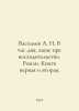 Vasiliev A. N. At 1 p.m., Your Excellency. Roman. Books one and two. In Russian. Vasiliev, Afanasy Vasilievich