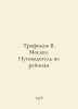Trofimov V. Moscow. A guide to the districts In Russian /Trofimov V. Moskva. Pu. Trofimov, V.V.