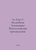 Le Guin W. The Magician of the Earth: Fantastic Works. In Russian /Le Guin U. V. Ursula Le Guin
