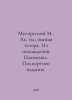 Mussorgsky M. Ah, you drunk aunt. From Pakhomychs adventures. Posthumous editio. 