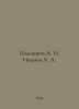 Tsomakion A. I. Ivanov A. A. In Russian /Tsomakion A. I. Ivanov A. A.. Anatoly Ivanov