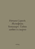 Sergey Nechaev. Josephine Bonaparte. The Mystery of Love and Death In Russian /. 