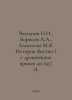 Vasiliev N.I., Borisov A.A., Alexeyeva M.I. History of Yakutia (from ancient ti. Vasiliev, Nikolay Konstantinovich
