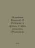 Melnikov Nikolai. About Nabokov and other things. Articles, reviews, publicatio. Melnikov, Nikolay Alexandrovich
