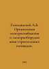 Topolyansky A.B. Organization of electricity supply and electrical equipment fo. Polyansky, Alexey Mikhailovich