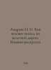 Andreev N. I. How a man went by railway. Coloring book In Russian /Andreev N. I. Andreev, N.