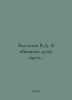 Vasiliev V.D. I will bare my soul here.. In Russian /Vasilev V.D. Ya obnaayu du. Vasiliev, Valerian Mikhailovich