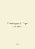 Griboyedov A. Woe is crazy. In Russian /Griboedov A. Gore ot uma.. Alexander Griboedov