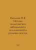 Vasiliev V. Methods of geological observation and research in coal mines. In Ru. Vasiliev, Petr Petrovich