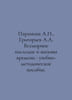 Paranina A.N., Grigoryev A.A. World Heritage and the Challenges of Time: A Teac. Alexey Grigoryev