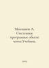 Molchanov A. System Software. Textbook. In Russian /Molchanov A. Sistemnoe prog. Molchanov, Alexander Nikolaevich