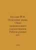 F.I. Buslayev Healing Language. Experience of National Self-Awareness. Works of. Buslaev, Fedor Ivanovich