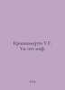 Krishnamurti W.G. Um is a myth. In Russian /Krishnamurti U.G. Um-eto mif.. 