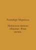 Rosenberg Marshall. Non-violent communication. Language of life. In Russian /Ro. Rosenberg, M.M.