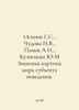 Osipov G.S., Chudova N.V., Panov A.I., Kuznetsova Yu.M A familiar picture of th. Panov, Alexander Fedorovich,