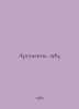 Arguments. 1984 In Russian /Argumenty. 1984. 