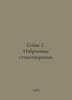 Heine G. Selected Poems. In Russian /Geyne G. Izbrannye stikhotvoreniya.. Heine, Heinrich