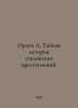 Orlov A. The Secret History of Stalins Crimes. In Russian /Orlov A. Taynaya ist. Orlov, Alexander Sergeevich