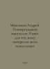 Andrey Maksimov. Universal multiword. A book for those who are interested in li. Maximov, Alexander Nikolaevich