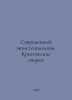 Modern Existentialism. Critical Essays In Russian /Sovremennyy ekzistentsializm. Krit, Maximilian Nikolaevich