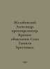 Alexander Zhelobovsky, Protopresbyter. A Brief Explanation of the Seven Mysteri. Zhelobovsky, Alexander Ivanovich