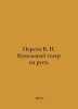 Peretz V. N. Puppet Theatre on Rusi. In Russian /Peretts V. N. Kukolnyy teatr n. Peretz, Vladimir Nikolaevich
