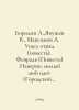 Borodin L., Yakushev V., Maksimov A. The detachment (story) has gone In Russian. Maximov, Alexander Nikolaevich