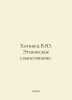 The Wanted V.J. Ethnic Identity. In Russian /Khotinets V.Yu. Etnicheskoe samoso. 