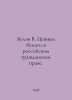 Belov V. Securities in Russian Civil Law. In Russian /Belov V. Tsennye bumagi v. Belov, Vasily Dmitrievich